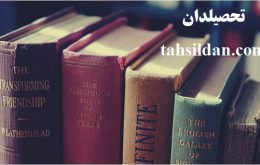 دروس و ضرایب دروس ارشد ادبیات فارسی
