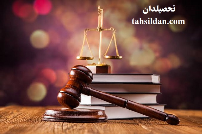 دروس و ضرایب دروس ارشد حقوق