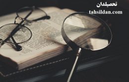 دروس و ضرایب دروس ارشد علم اطلاعات و دانش شناسی